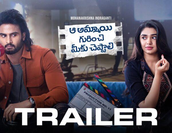 Aa-Ammayi-Gurinchi-Meeku-Cheppali-Trailer