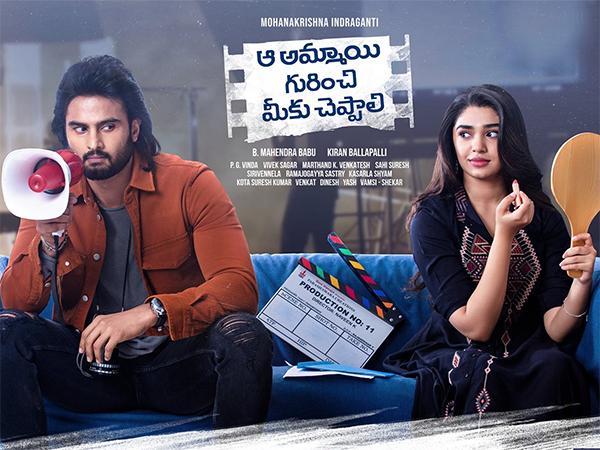 Aa Ammayi Gurinchi Meeku Cheppali Movie Review
