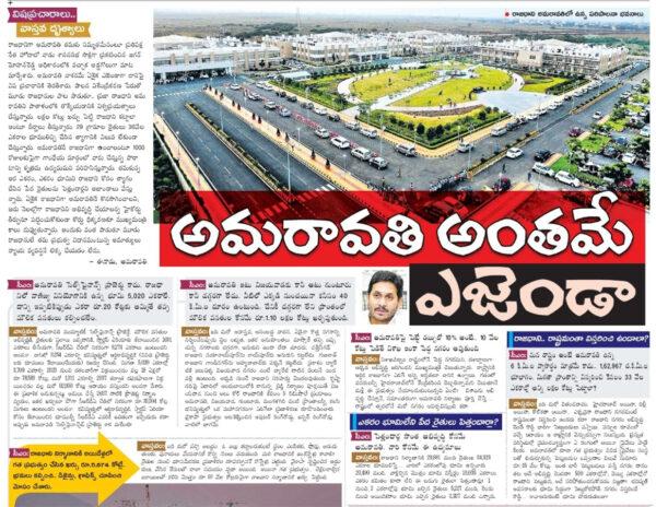 How Jagan government is ending Amaravati