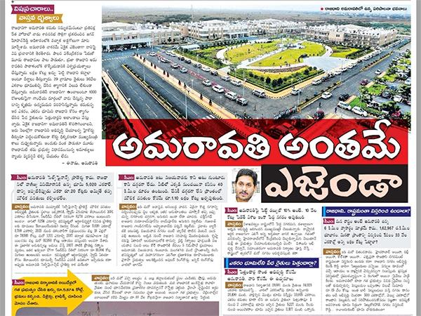 How Jagan government is ending Amaravati