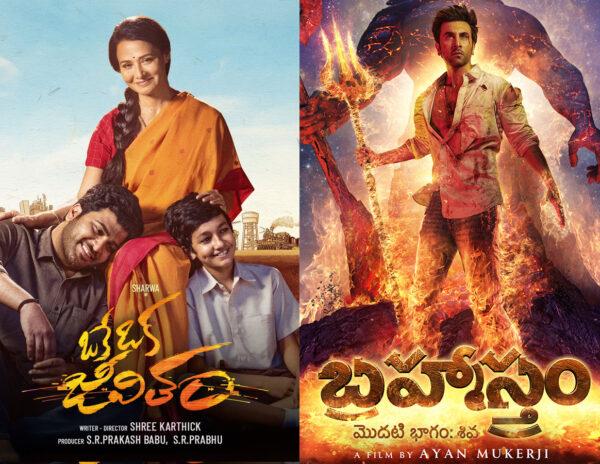 Unexpected Shock To Bramhastra, Oke Oka Jeevitham