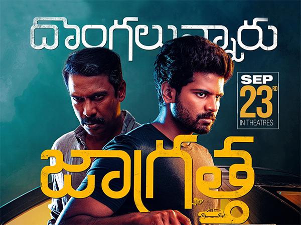 Dongalunnaru Jaagratha Movie Review