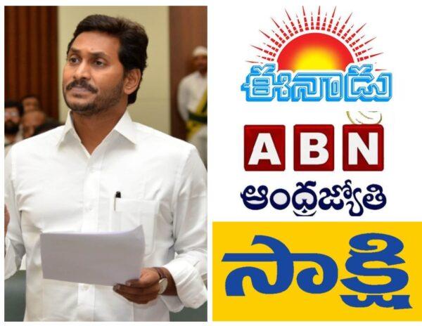 Jagan-EEnadu-Saksh-AndhraJyothi
