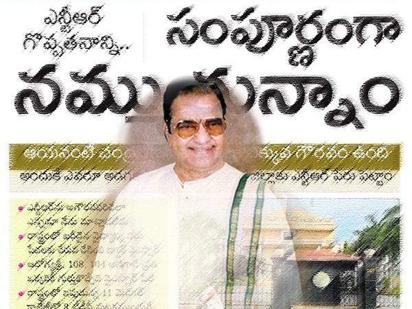 NTR--Sakshi-Media-