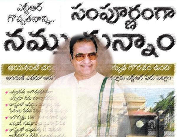 NTR--Sakshi-Media