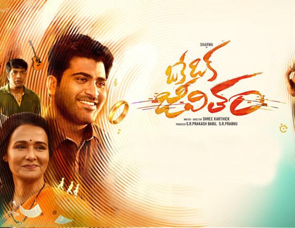 Oke Oka Jeevitham Movie Review