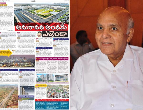 Ramoji's Full Page Coverage On Amaravati