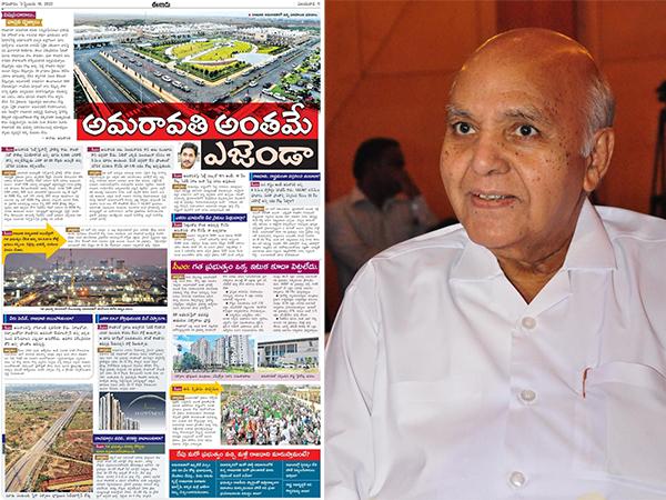 Ramoji's Full Page Coverage On Amaravati