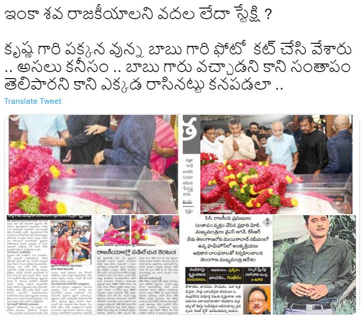 Sakshi Tries To Cover Jagan Mistake Using Chandrababu