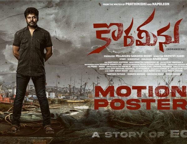 Lavanya Tripathi Unveils Motion Poster of 'Korameenu'