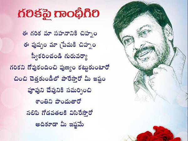 Mega fans satirical poems on Garikipati Narasimha Rao