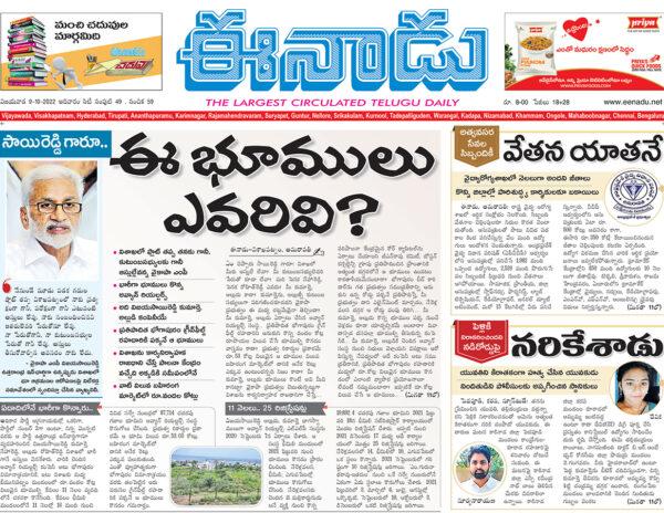 Eenadu Main Page Banner: One Shot Two Birds!