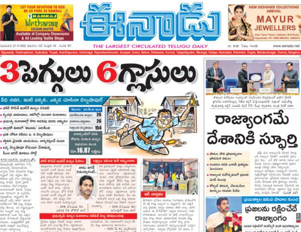 Eenadu Strips Jagan Govt Naked In Main Page Coverage!
