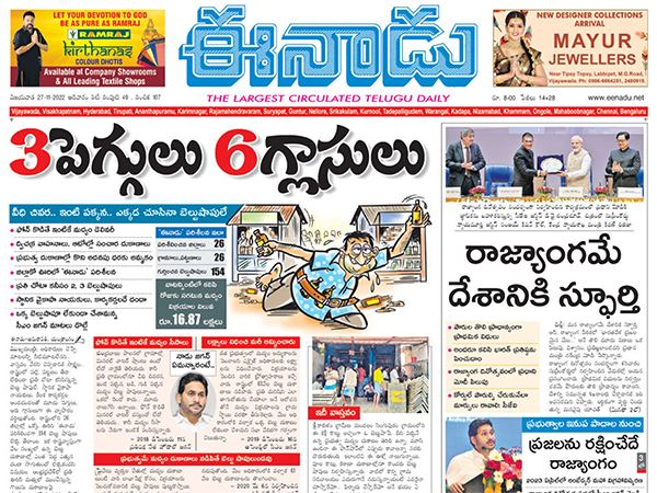 Eenadu Strips Jagan Govt Naked In Main Page Coverage!
