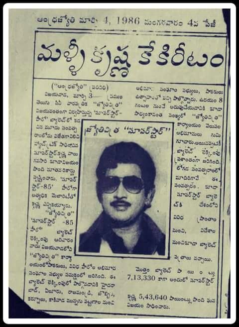 Superstar Screen Title
