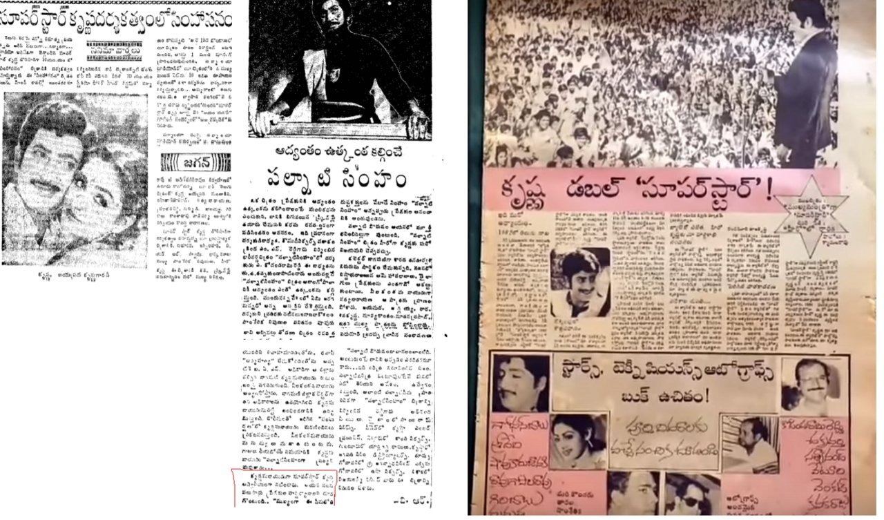 Superstar Screen Title