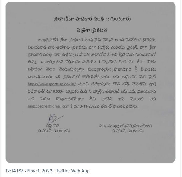 Sports Authority Of Andhra Pradesh