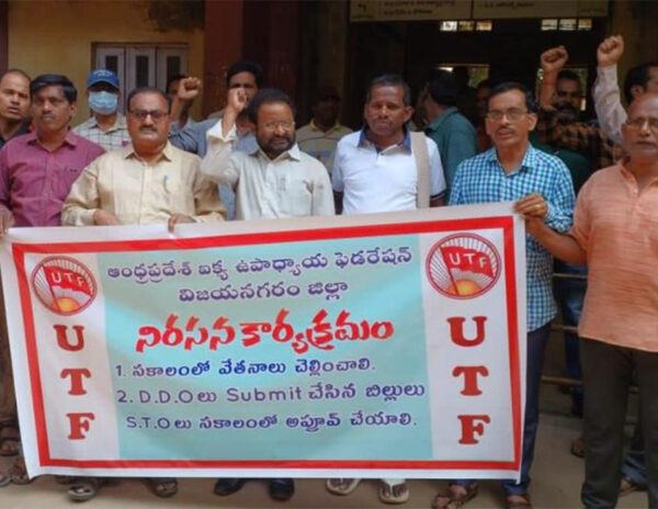 Teachers Protest in Vijayanagaram for salaries