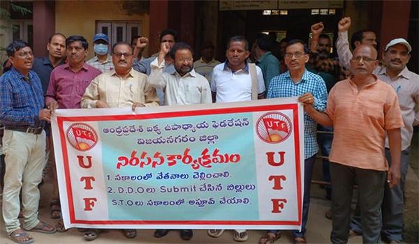 Teachers Protest in Vijayanagaram for salaries