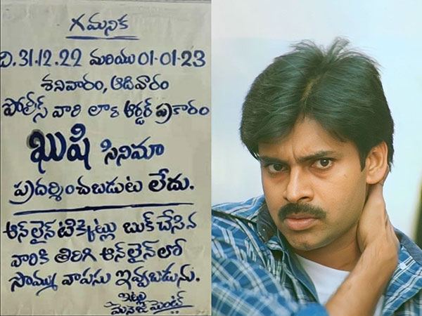 Kushi Re Release Cancelled in Bhimavaram