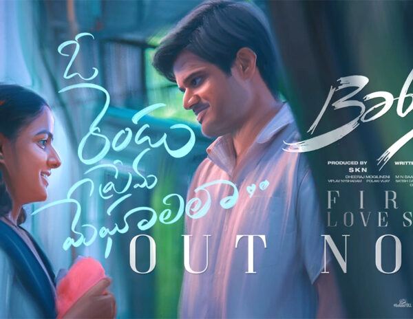 O Rendu Prema Meghaalila Song