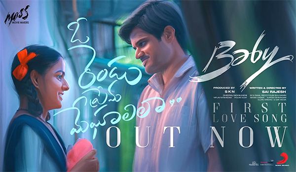 O Rendu Prema Meghaalila Song