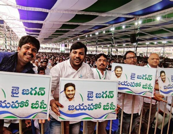 YSRCP Jayaho BC Meeting