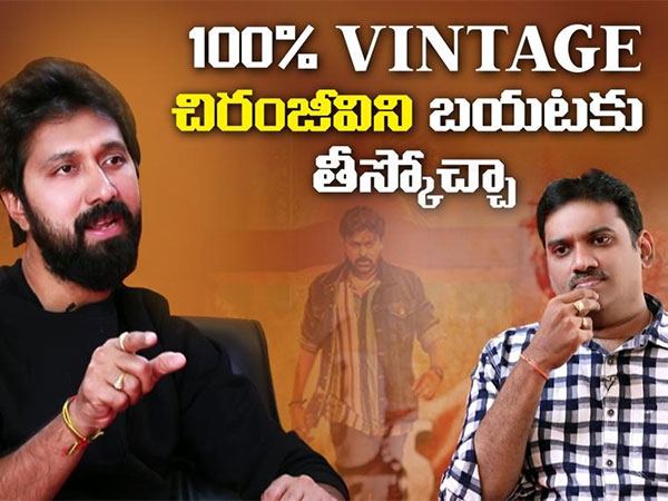 Chiranjeevi_Waltair_Veerayya_Director_Bobby