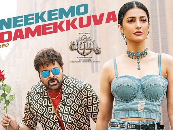Chiranjeevi_Waltair_Veerayya_Neekemo_Andamekkuva