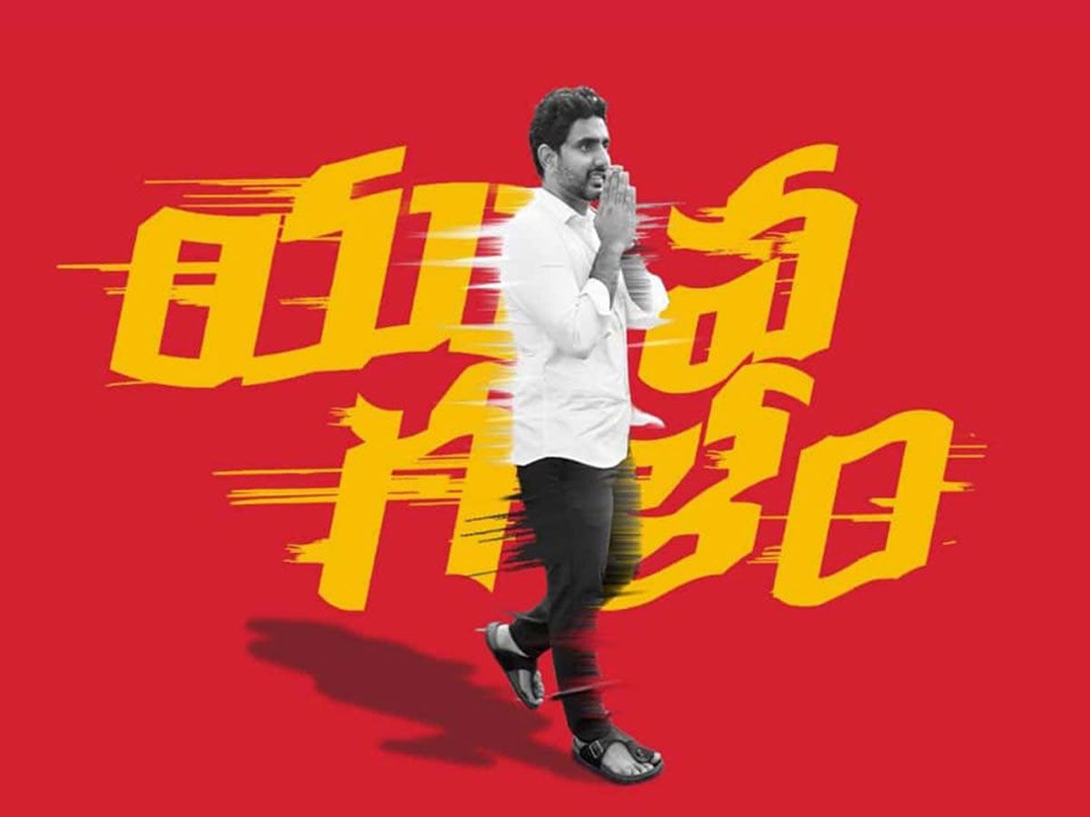Nara_Lokesh_Yuva_Galam
