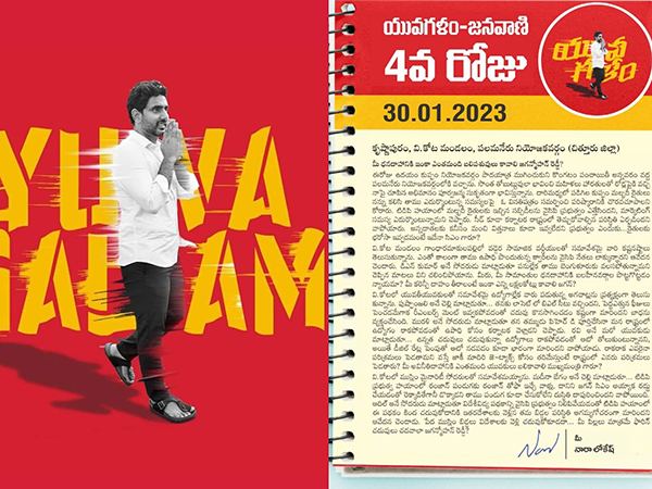 Nara_Lokesh_Yuva_Galam_Diary_Day4