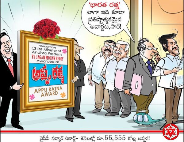 appu ratna award