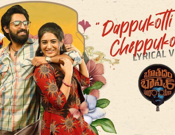 Dappukotti Cheppukona-Bhoothaddam Bhaskar Narayana