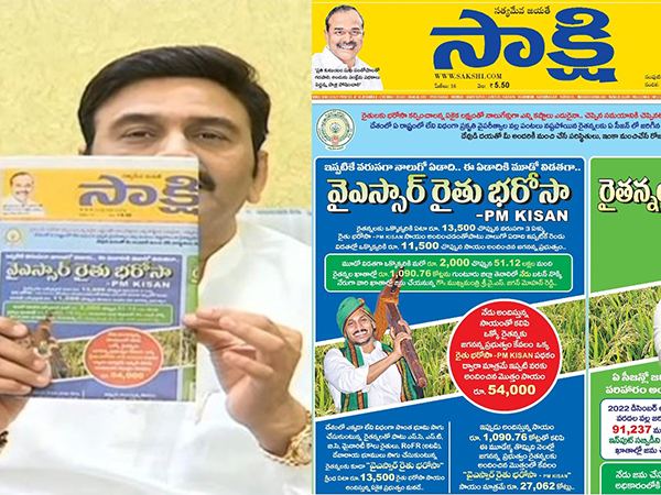 Raghu_Rama_KrishnaRaju_Sakshi_Raithu_Barosa