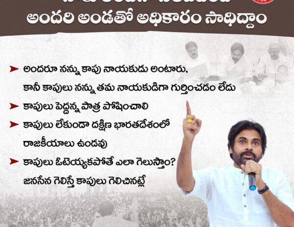 Kapu_Community_Pawan_Kalyan
