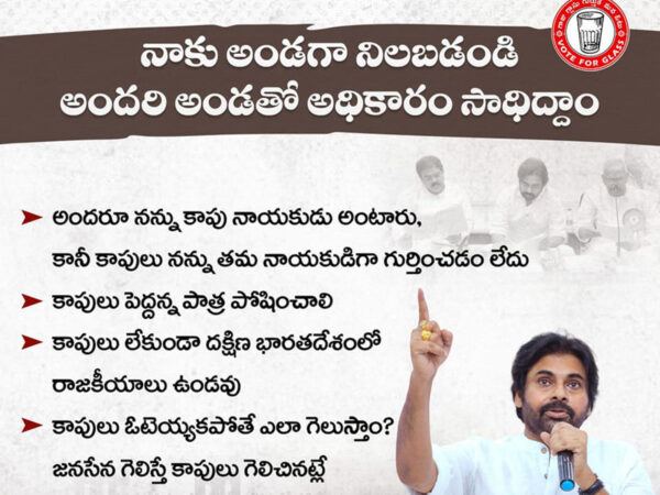 Kapu_Community_Pawan_Kalyan