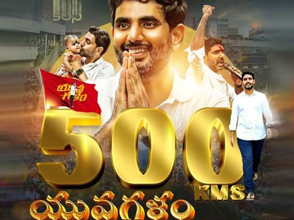Nara-Lokesh-Padayatra-Yuva-Galam_500_Kms