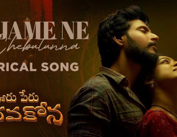 Nijame Ne Chebutunna Song- Ooru Peru Bhairavakona