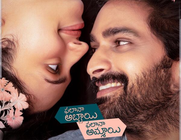 Phalana Abbayi Phalana Ammayi Trailer