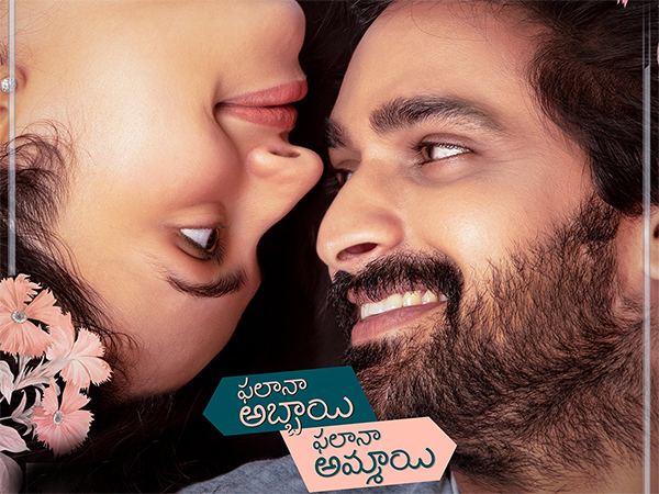 Phalana Abbayi Phalana Ammayi Trailer