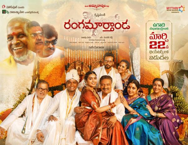 Ranga Marthanda Movie Review