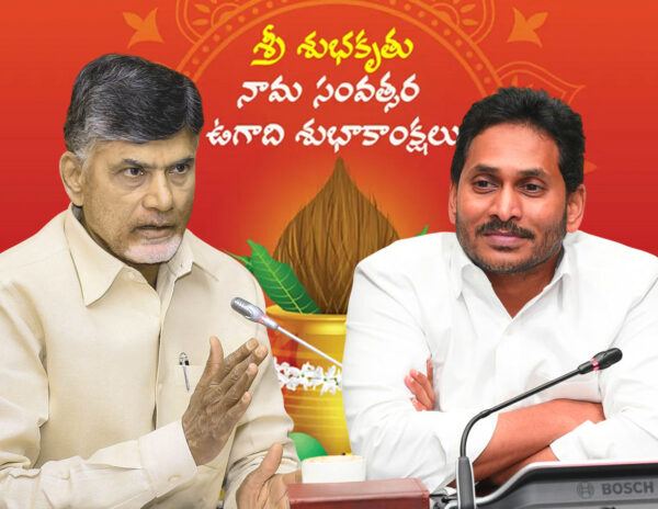 Ugadi_2023_Panchangam_Jagan_Chandrababu_Naidu