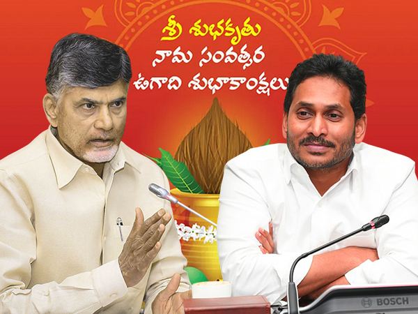 Ugadi_2023_Panchangam_Jagan_Chandrababu_Naidu