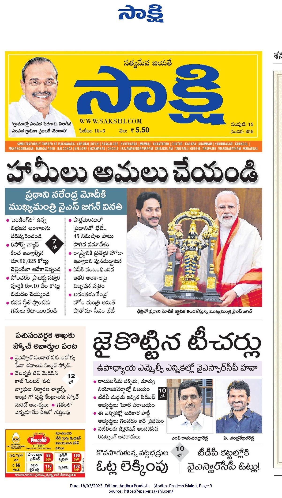 sakshi_media