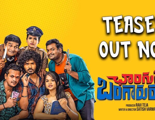 Changure-Bangaru-Raja-Teaser