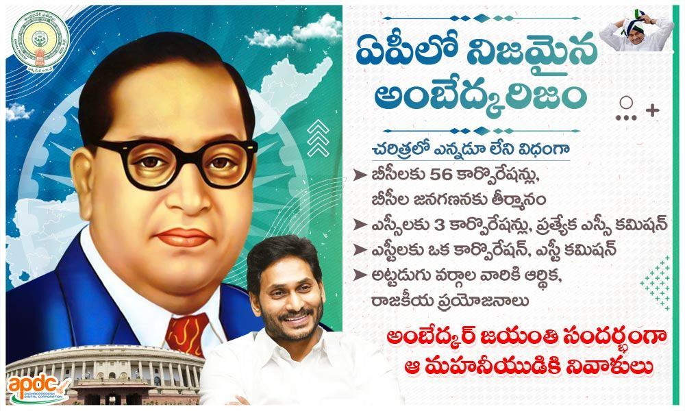 Jagan Ambedkar