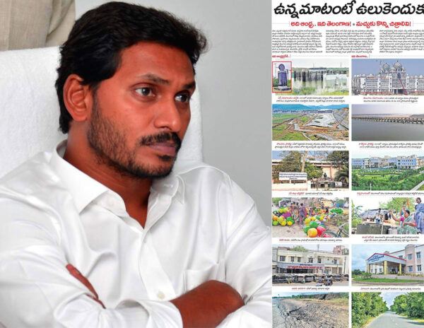 KCR-Newspaper-Humiliates-Jagan-With-Proofs