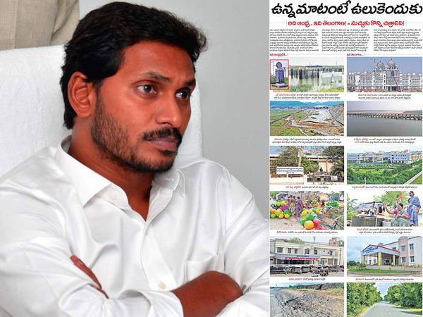 KCR-Newspaper-Humiliates-Jagan-With-Proofs