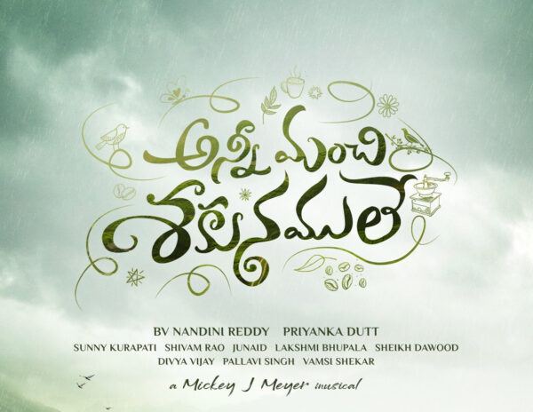 Anni Manchi Sakunamule