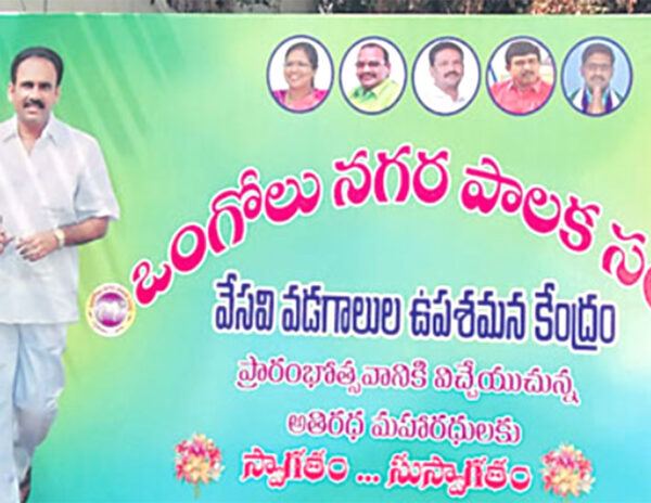 Balineni Srinivasa Reddy Flex Banners